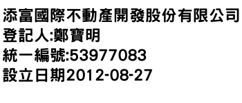 IMG-添富國際不動產開發股份有限公司