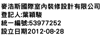 IMG-麥浩斯國際室內裝修設計有限公司