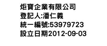 IMG-炬寶企業有限公司