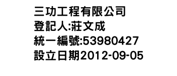IMG-三功工程有限公司