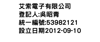 IMG-艾索電子有限公司