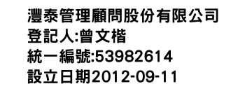 IMG-灃泰管理顧問股份有限公司