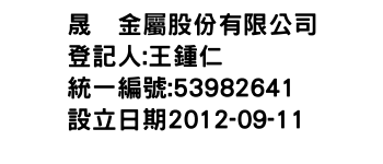 IMG-晟峯金屬股份有限公司
