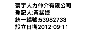 IMG-寰宇人力仲介有限公司