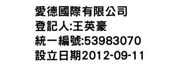 IMG-愛德國際有限公司