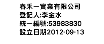 IMG-春禾一實業有限公司