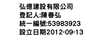 IMG-弘億建設有限公司