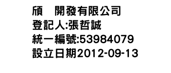 IMG-頎瑨開發有限公司