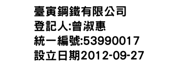 IMG-臺寅鋼鐵有限公司