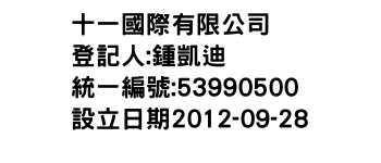 IMG-十一國際有限公司