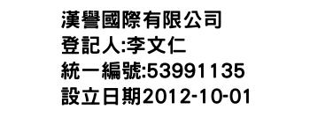 IMG-漢譽國際有限公司