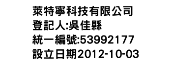 IMG-萊特寧科技有限公司