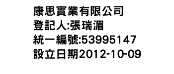 IMG-康思實業有限公司
