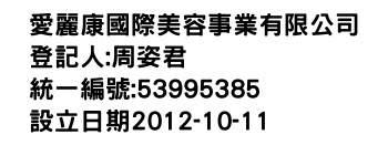 IMG-愛麗康國際美容事業有限公司