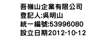 IMG-吾嶺山企業有限公司