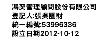 IMG-鴻奕管理顧問股份有限公司