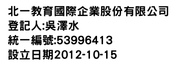 IMG-北一教育國際企業股份有限公司
