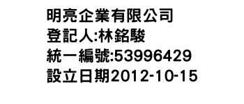 IMG-明亮企業有限公司