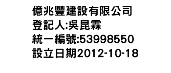 IMG-億兆豐建設有限公司