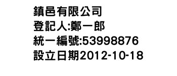 IMG-鎮邑有限公司