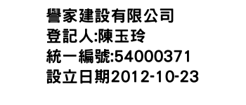 IMG-譽家建設有限公司