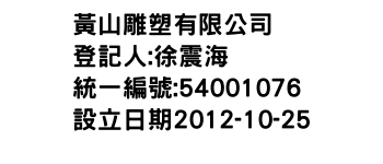 IMG-黃山雕塑有限公司