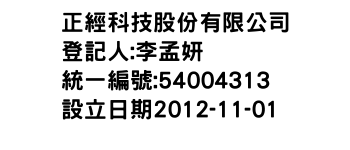 IMG-正經科技股份有限公司
