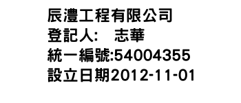 IMG-辰澧工程有限公司