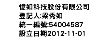 IMG-憶如科技股份有限公司