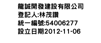 IMG-龍誠開發建設有限公司