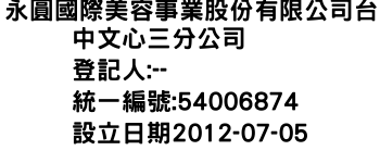 IMG-永圓國際美容事業股份有限公司台中文心三分公司