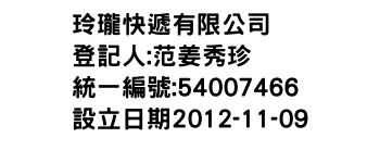 IMG-玲瓏快遞有限公司