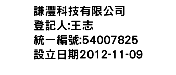 IMG-謙灃科技有限公司