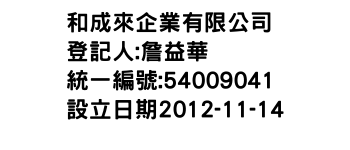 IMG-和成來企業有限公司