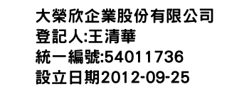 IMG-大榮欣企業股份有限公司