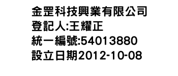 IMG-金罡科技興業有限公司