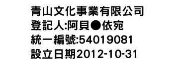 IMG-青山文化事業有限公司