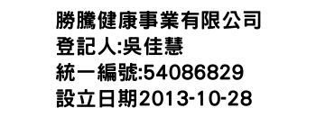 IMG-勝騰健康事業有限公司
