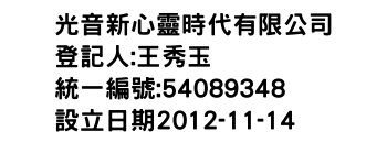 IMG-光音新心靈時代有限公司