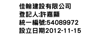 IMG-佳翰建設有限公司