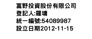 IMG-富野投資股份有限公司