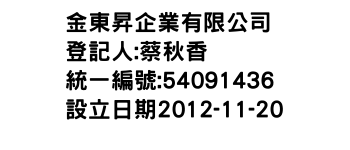 IMG-金東昇企業有限公司