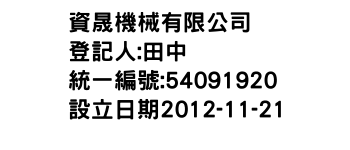 IMG-資晟機械有限公司