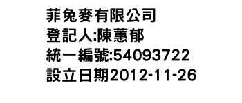 IMG-菲兔麥有限公司