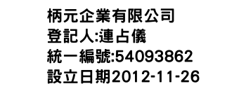 IMG-柄元企業有限公司