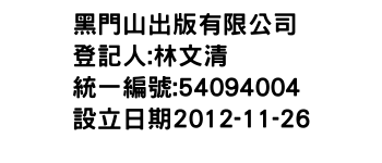 IMG-黑門山出版有限公司