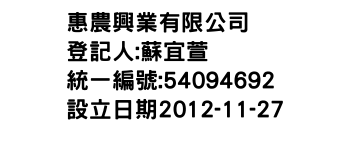 IMG-惠農興業有限公司