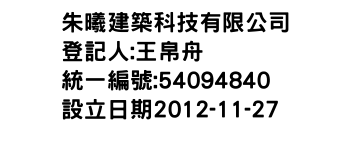 IMG-朱曦建築科技有限公司