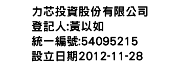 IMG-力芯投資股份有限公司