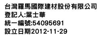 IMG-台灣羅馬國際建材股份有限公司